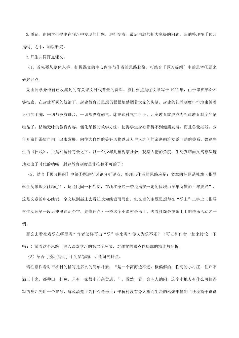 七年级语文上册社戏苏教版_第2页