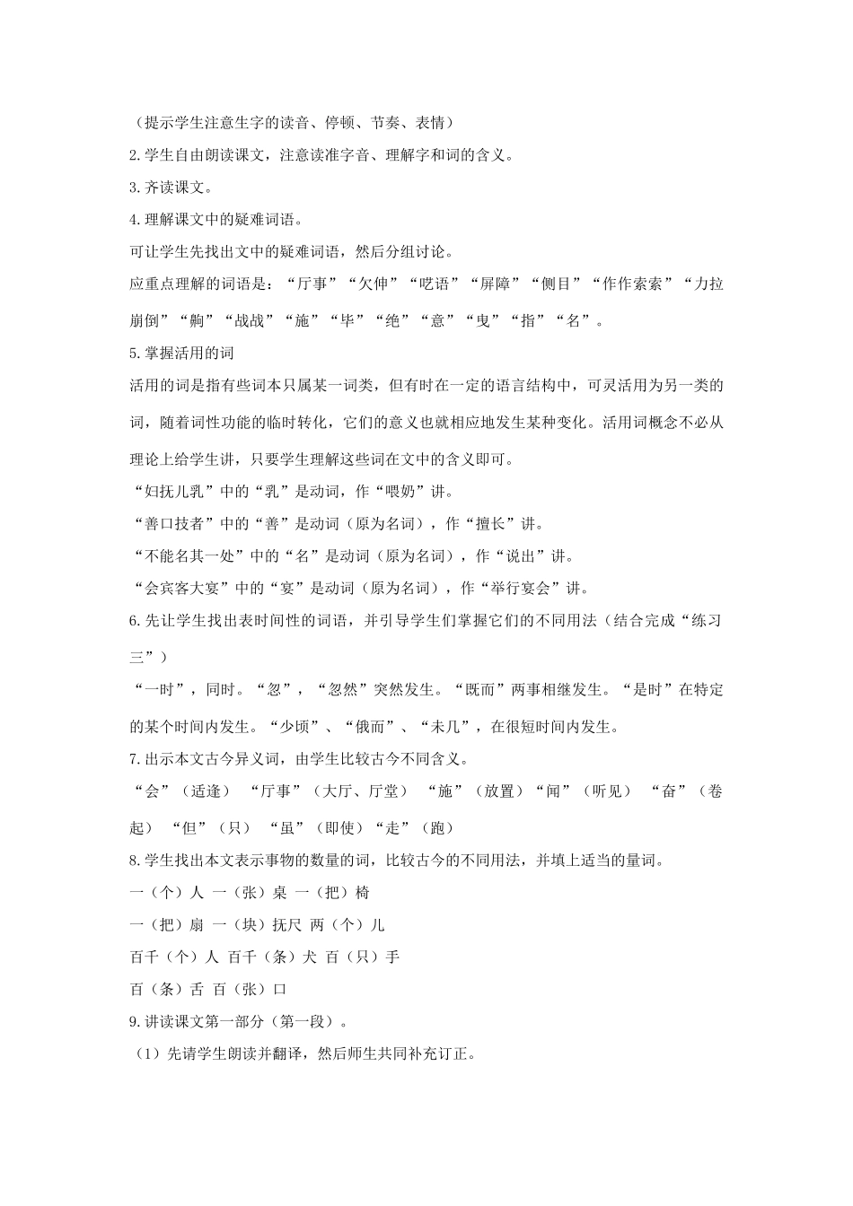 七年级语文上册 第6课《口技》教案 鲁教版-鲁教版初中七年级上册语文教案_第2页