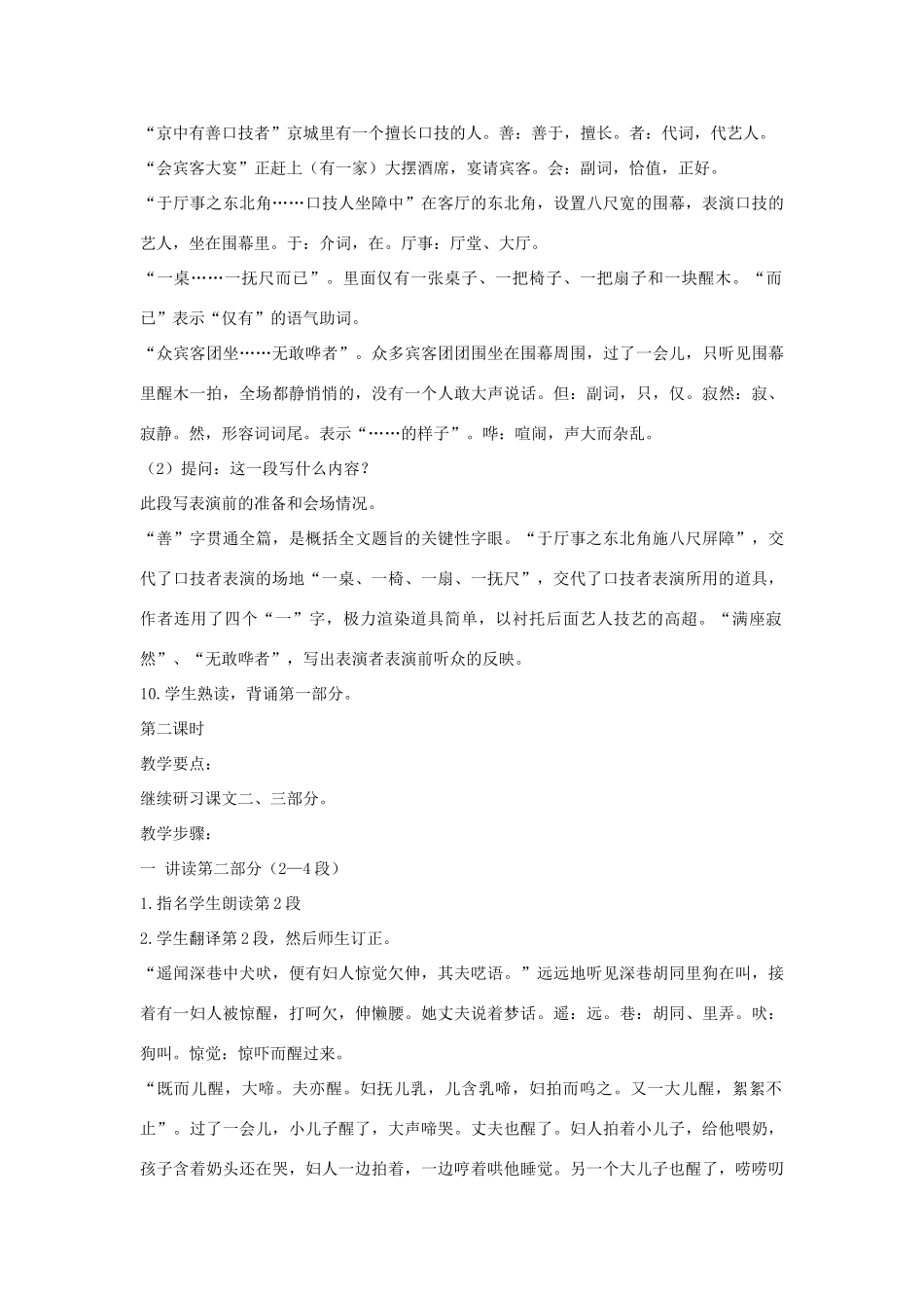 七年级语文上册 第6课《口技》教案 鲁教版-鲁教版初中七年级上册语文教案_第3页
