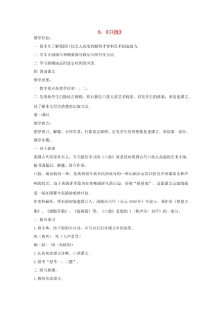 七年级语文上册 第6课《口技》教案 鲁教版-鲁教版初中七年级上册语文教案