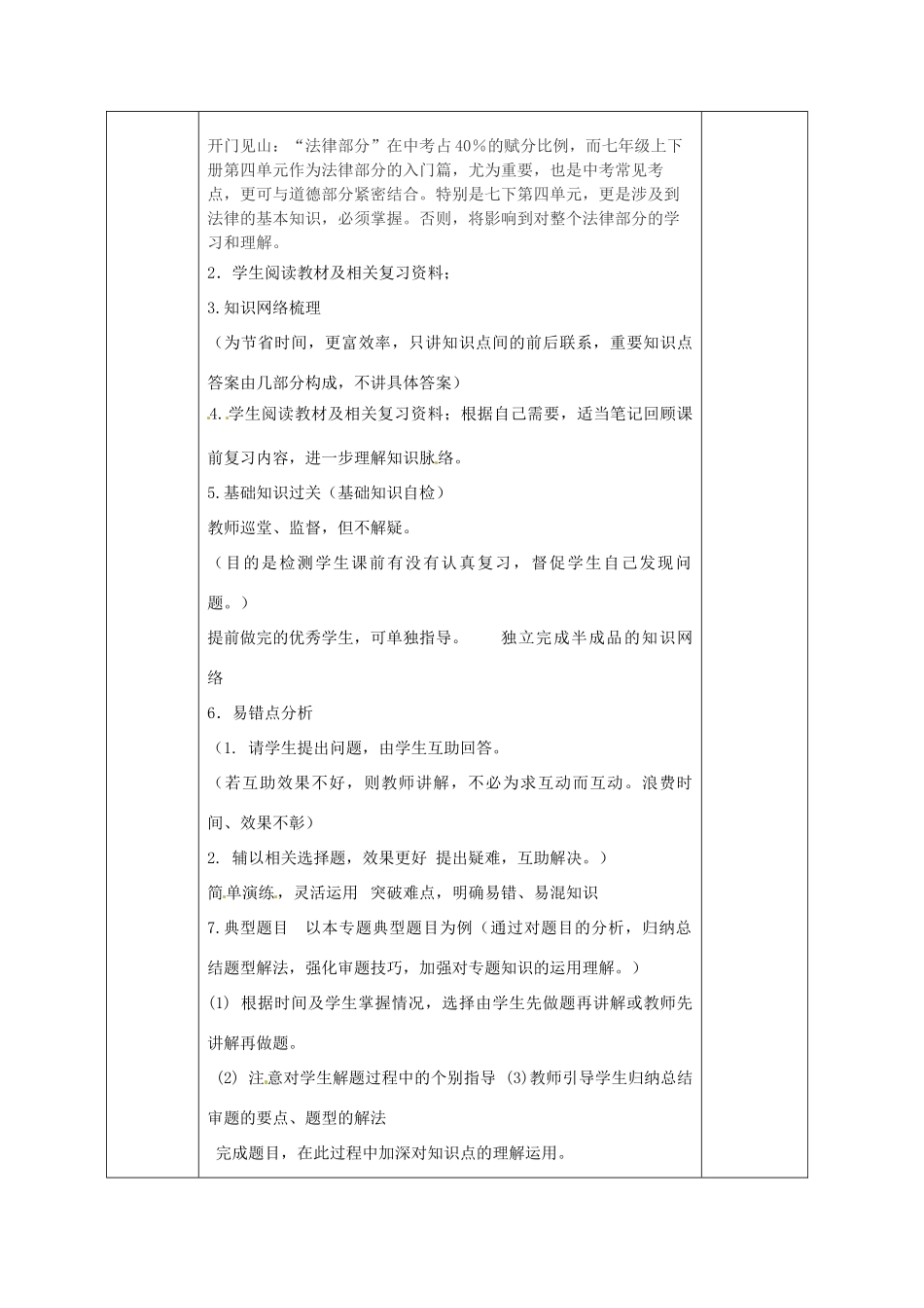 广西永福县实验中学中考政治法律板块专题 第1课《国家的主人，广泛的权利》教案 人教新课标版_第2页