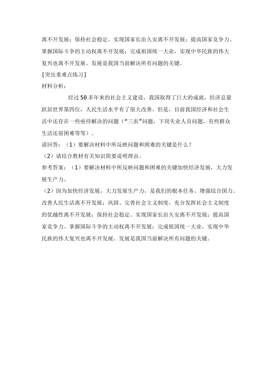 九年级政治第三单元 第六课  第1课时  发展是硬道理教案鲁教版_第2页