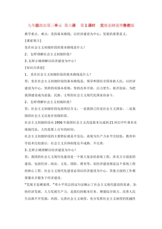 九年级政治第三单元 第六课  第1课时  发展是硬道理教案鲁教版