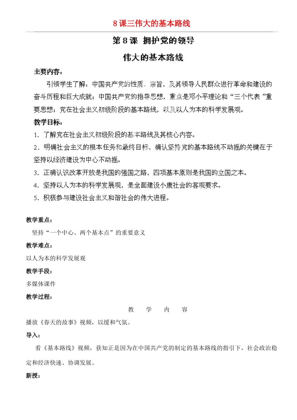 江苏省苏州五中九年级政治全册 第8课三伟大的基本路线教案 苏教版_第1页