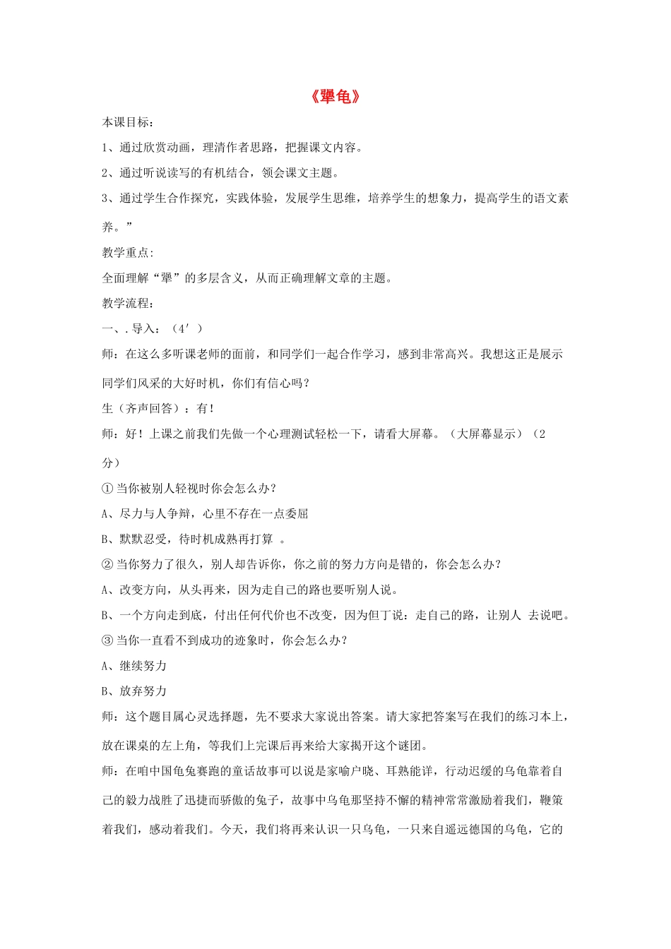 七年级语文上册 第五单元 第17课《犟龟》教学设计 （新版）语文版-（新版）语文版初中七年级上册语文教案_第1页
