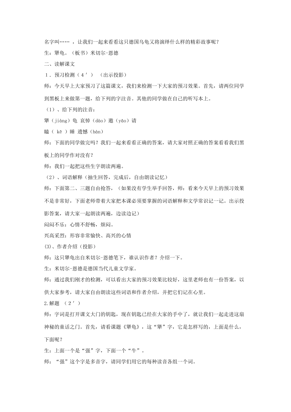 七年级语文上册 第五单元 第17课《犟龟》教学设计 （新版）语文版-（新版）语文版初中七年级上册语文教案_第2页