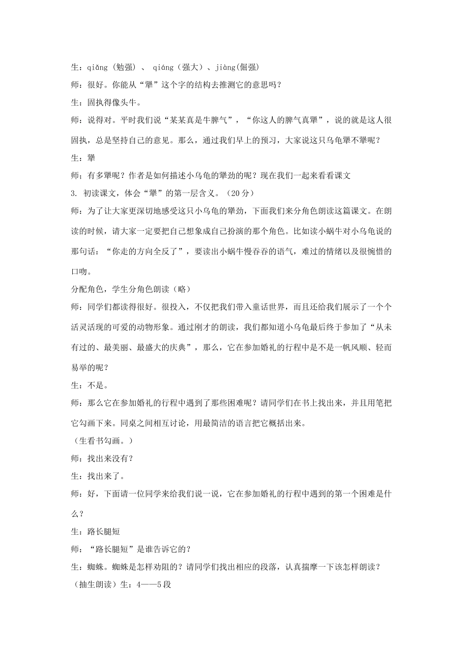 七年级语文上册 第五单元 第17课《犟龟》教学设计 （新版）语文版-（新版）语文版初中七年级上册语文教案_第3页