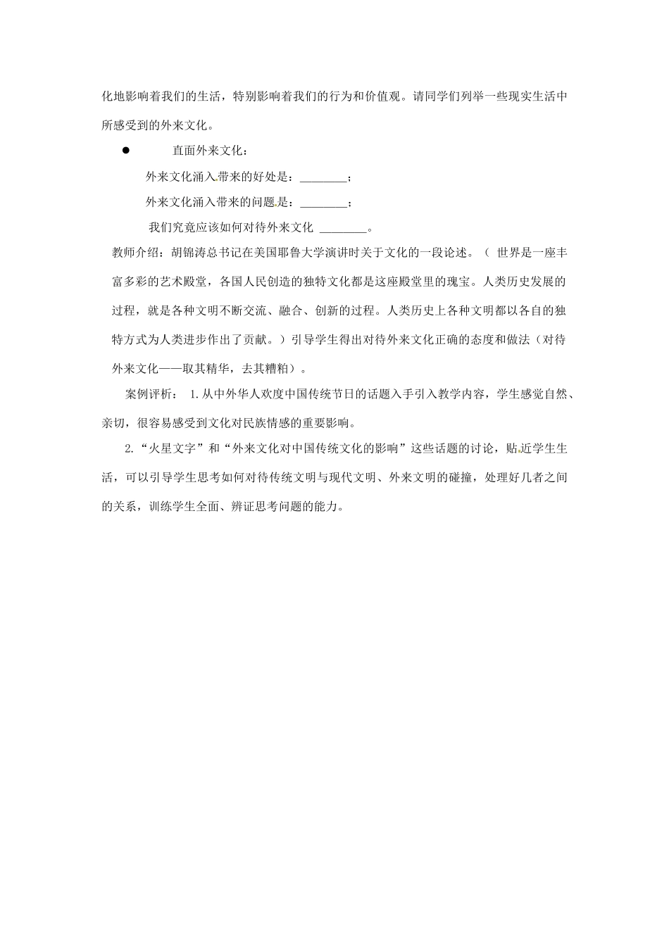 江苏省大丰市第七中学九年级政治《2课二增强民族文化认同感》教案_第3页
