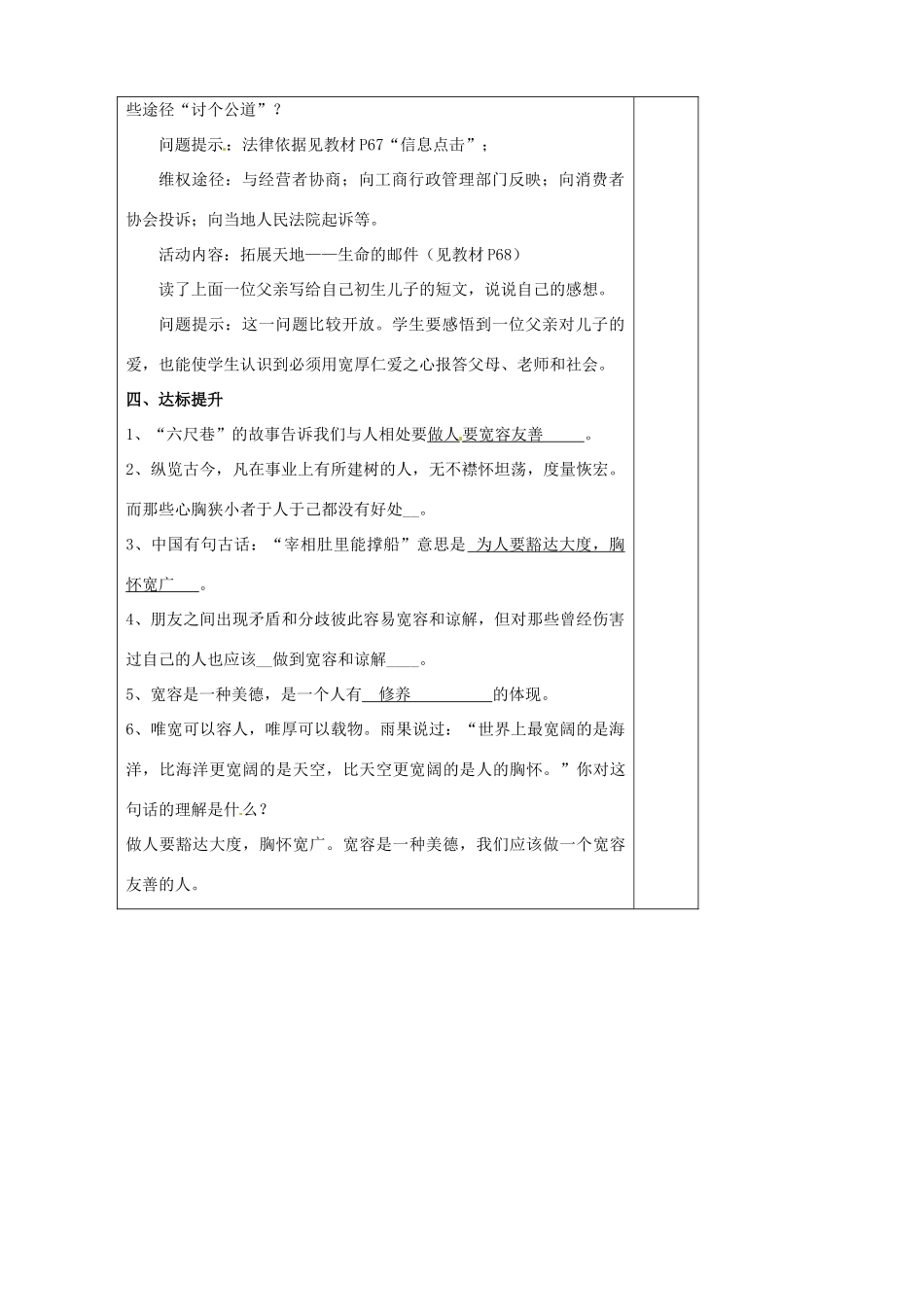 江苏省徐州市沛县杨屯中学七年级政治上册 第7课 第2框 正确把握宽容友善教案 苏教版_第2页