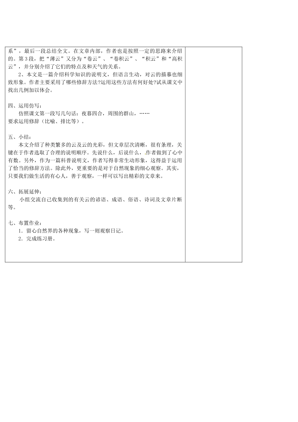 七年级语文上册 第22课《看云识天气》教案 （新版）新人教版_第3页
