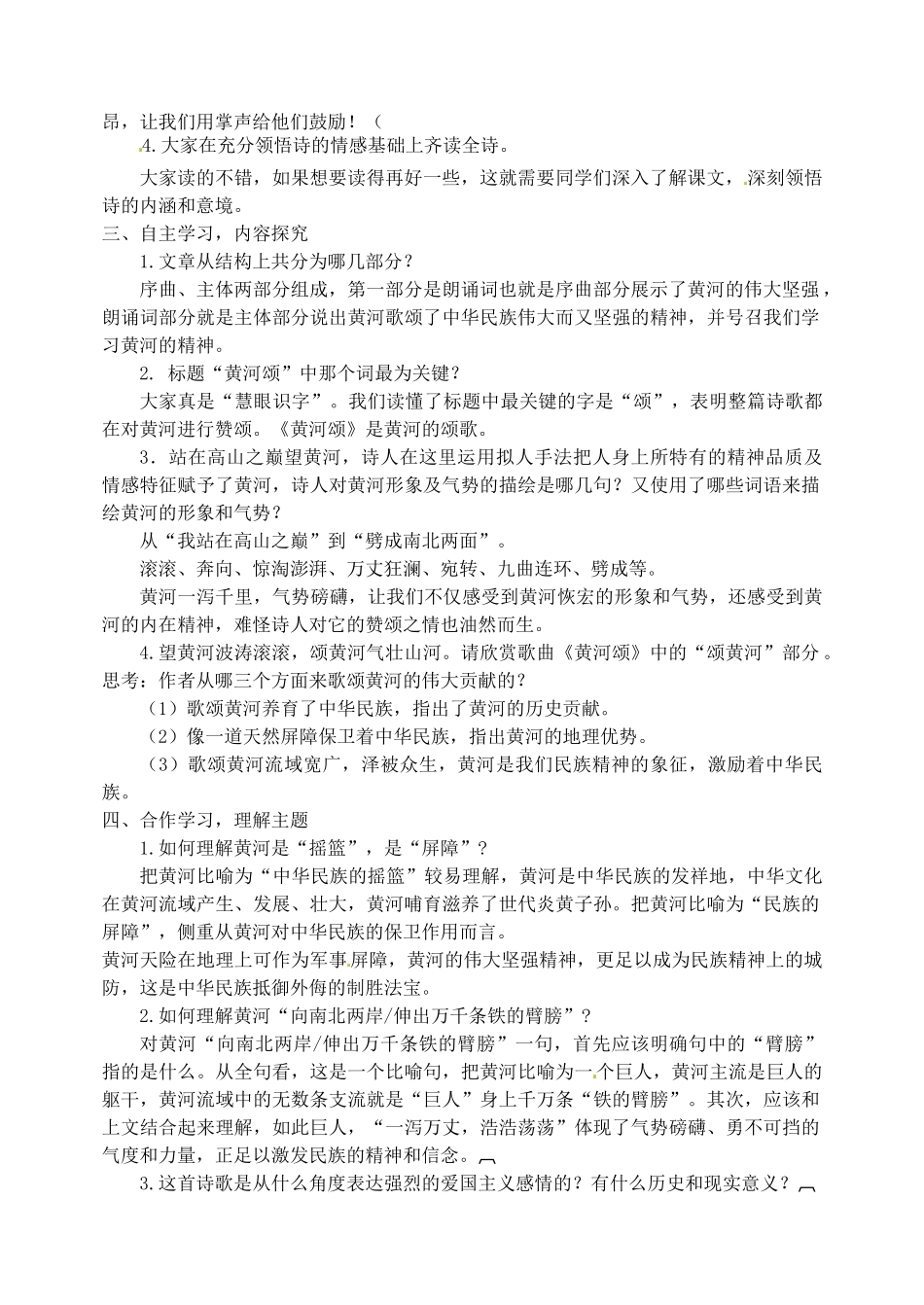 河南省南乐县张果屯乡中学七年级语文下册 第6课《黄河颂》教案 人教新课标版_第2页