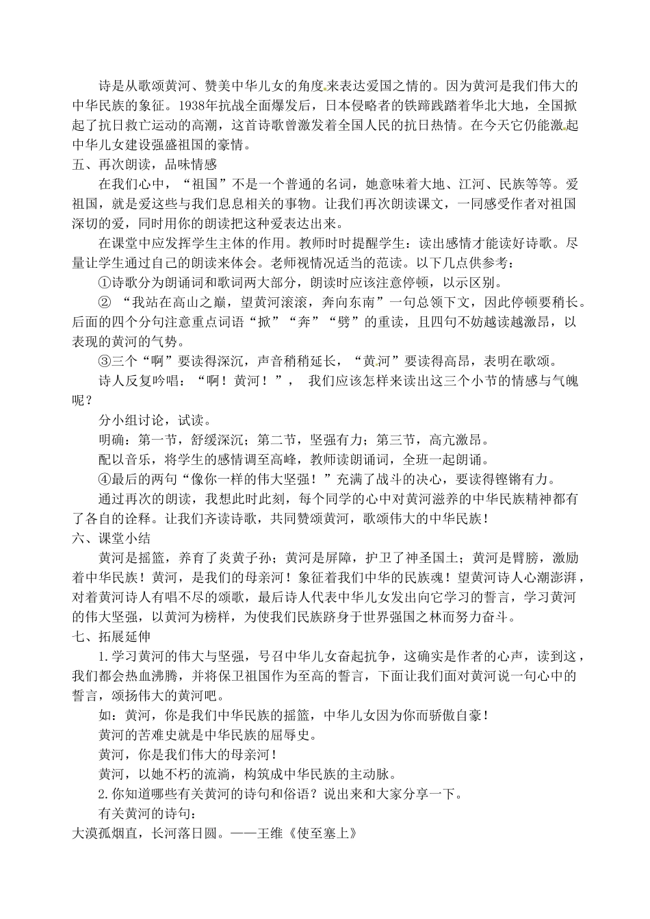 河南省南乐县张果屯乡中学七年级语文下册 第6课《黄河颂》教案 人教新课标版_第3页