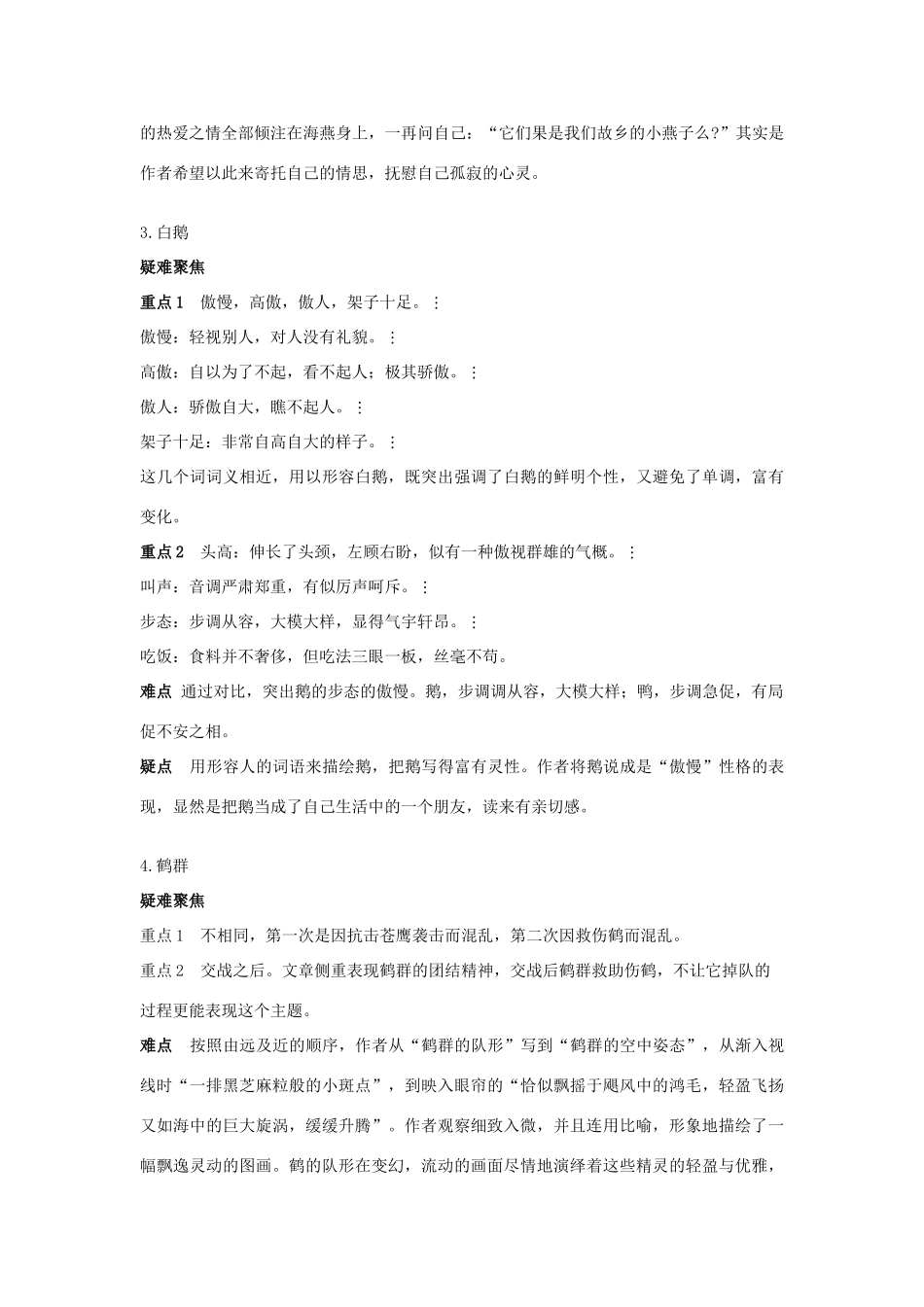 七年级语文下册 随堂优化 备课资料 语文版_第2页