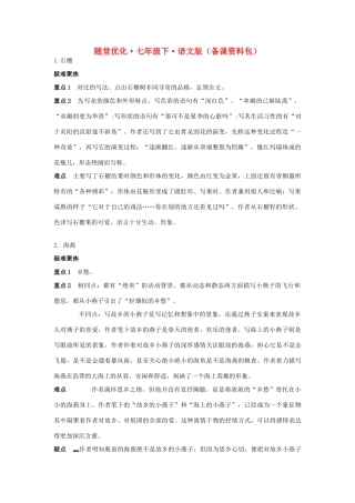七年级语文下册 随堂优化 备课资料 语文版