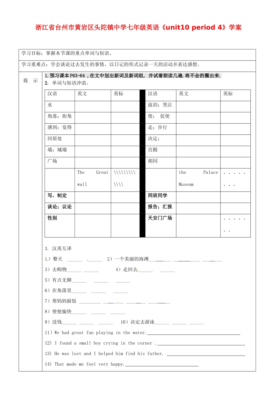 浙江省台州市黄岩区头陀镇中学七年级英语《unit10 period 4》学案_第1页