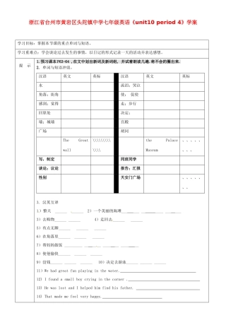 浙江省台州市黄岩区头陀镇中学七年级英语《unit10 period 4》学案
