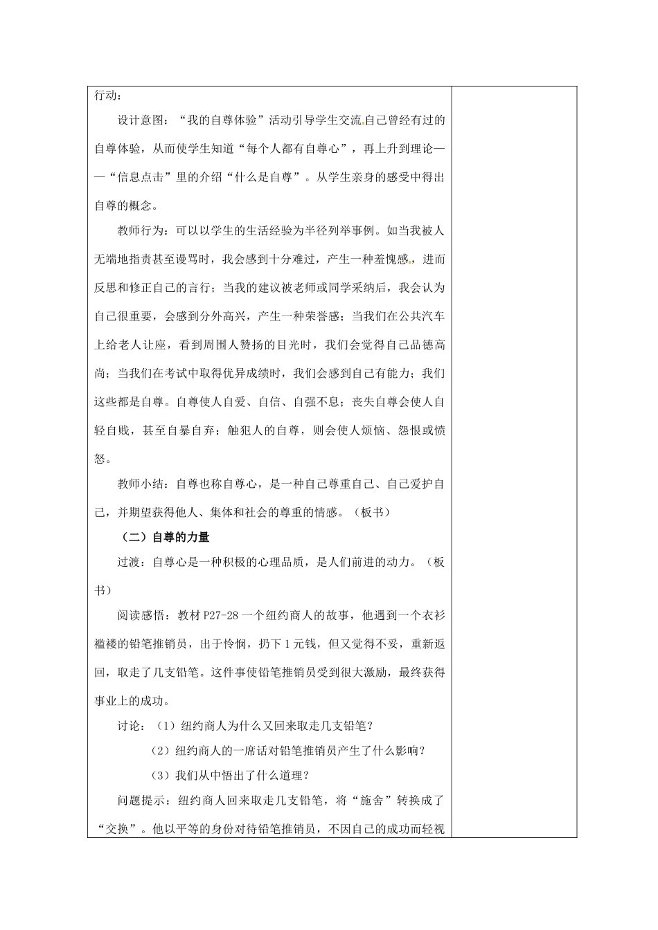 江苏省灌南县实验中学七年级政治上册 第三课 知耻近乎勇（2）教案 苏教版_第2页