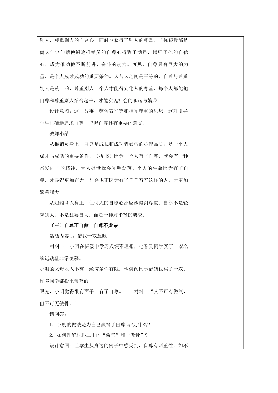 江苏省灌南县实验中学七年级政治上册 第三课 知耻近乎勇（2）教案 苏教版_第3页