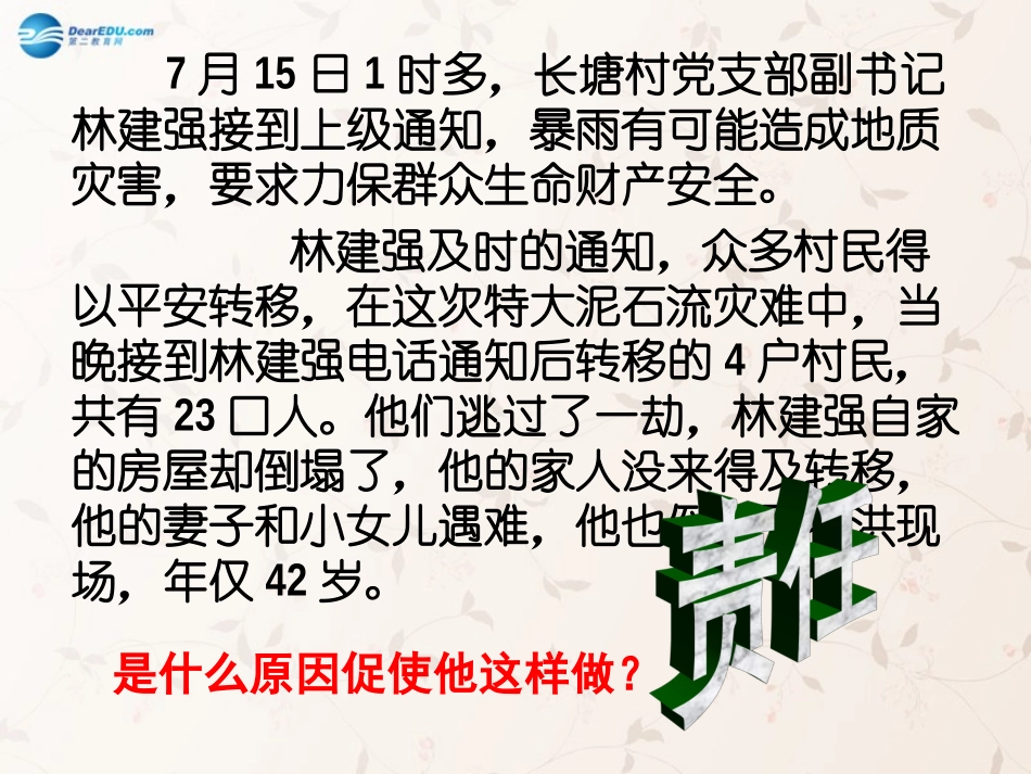 九年级政治全册 第一课 第一框 我对谁负责 谁对我负责课件1 新人教版_第1页