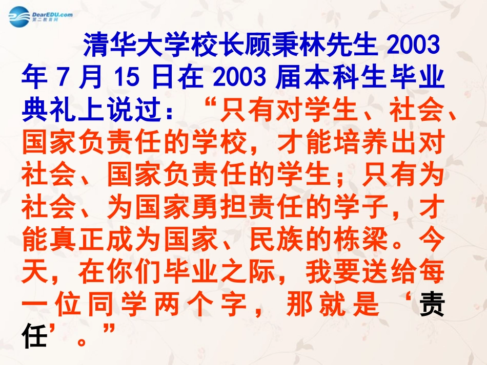 九年级政治全册 第一课 第一框 我对谁负责 谁对我负责课件1 新人教版_第2页