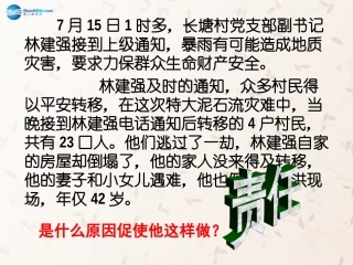 九年级政治全册 第一课 第一框 我对谁负责 谁对我负责课件1 新人教版