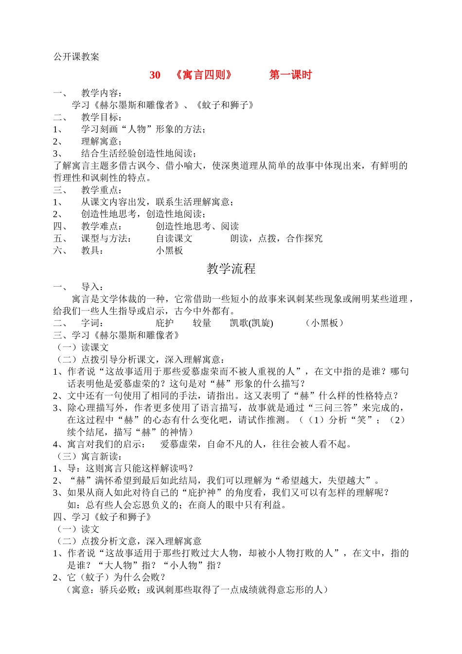 七年级语文下册《蚊子和狮子》教学设计 七上 人_第1页