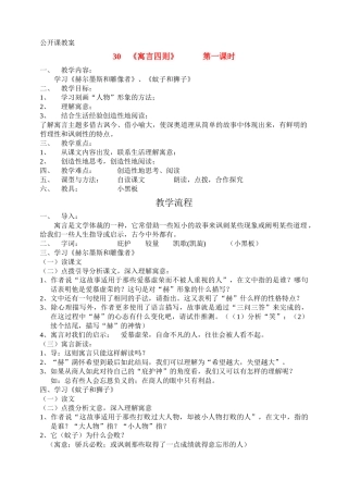 七年级语文下册《蚊子和狮子》教学设计 七上 人