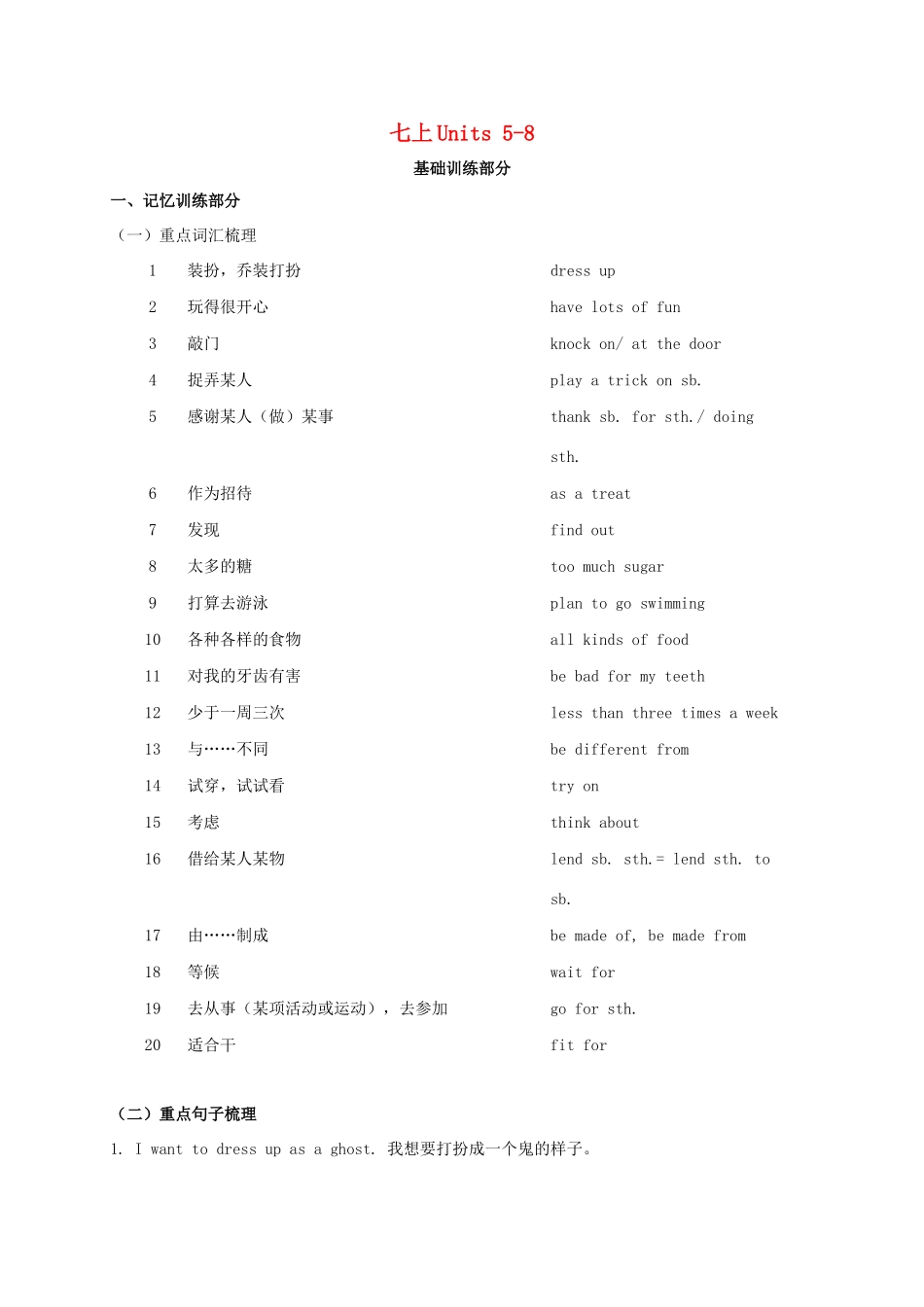 江苏省扬州市高邮市车逻镇中考英语复习 七上 Units 5-8 导学案-人教版初中九年级全册英语学案_第1页