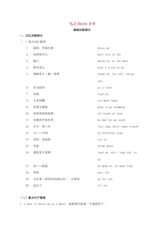 江苏省扬州市高邮市车逻镇中考英语复习 七上 Units 5-8 导学案-人教版初中九年级全册英语学案