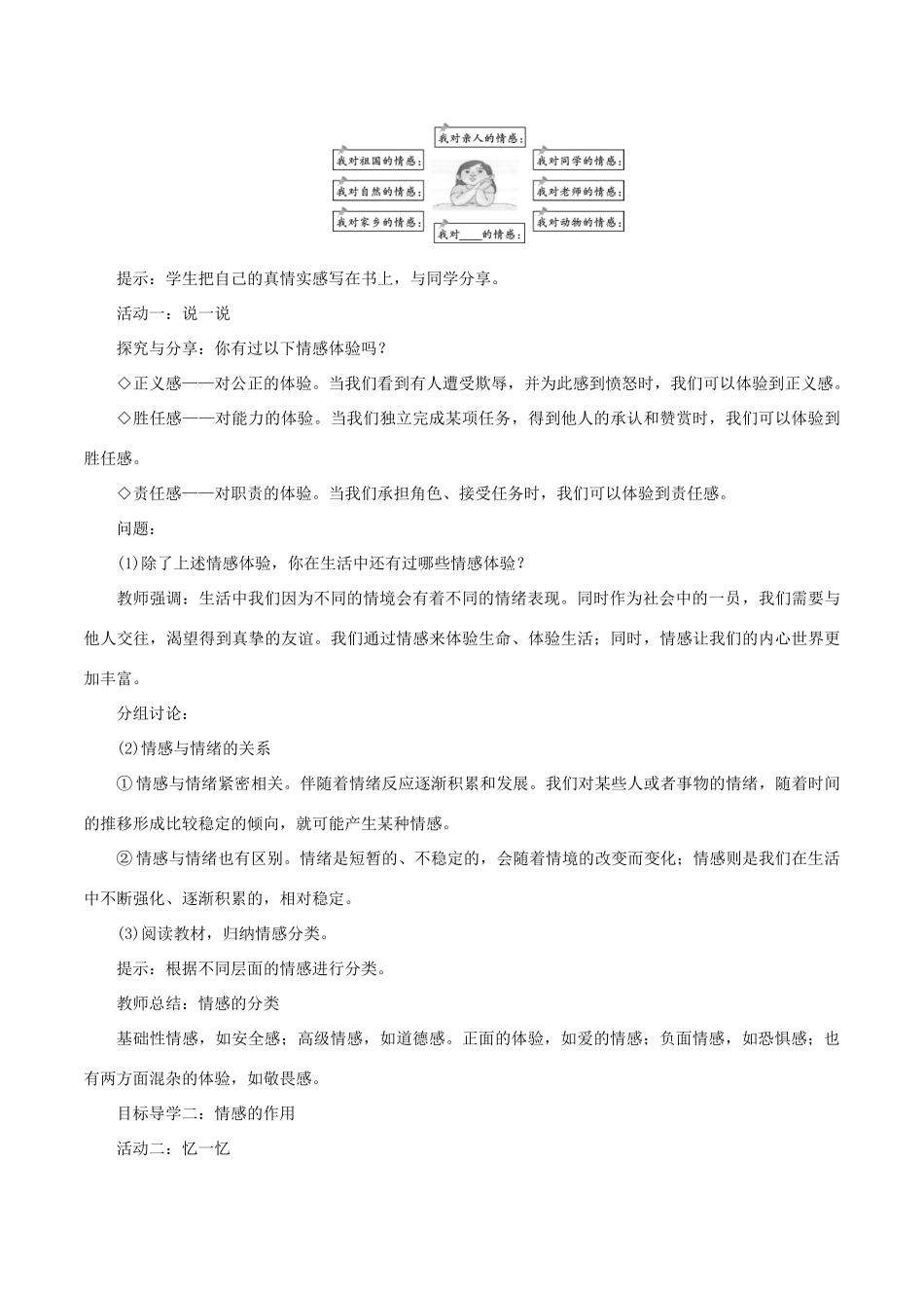 春七年级道德与法治下册 第二单元 做情绪情感的主人 第五课 品出情感的韵味 第1框 我们的情感世界教案 新人教版-新人教版初中七年级下册政治教案_第2页