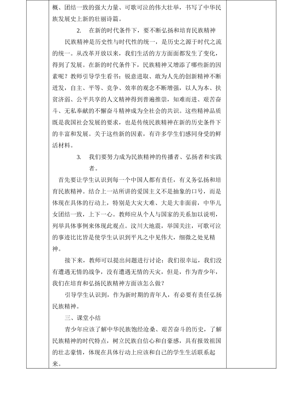 九年级政治 第十课 第二站 培育民族精神教案 北师大版_第2页