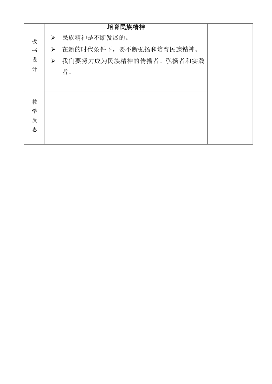 九年级政治 第十课 第二站 培育民族精神教案 北师大版_第3页
