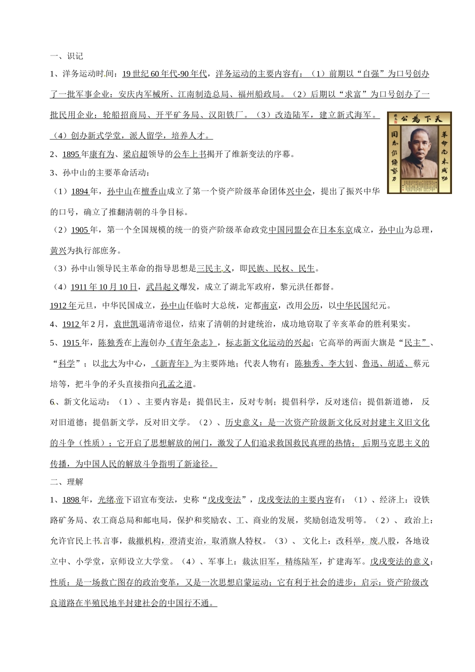 湖南省茶陵县世纪星实验学校九年级历史下册 中国近代史 第二单元 近代化的起步复习教案 新人教版_第3页