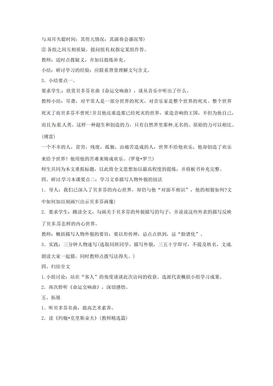 广东省珠海九中七年级语文下册《第13课 音乐巨人贝多芬》教案 新人教版_第2页