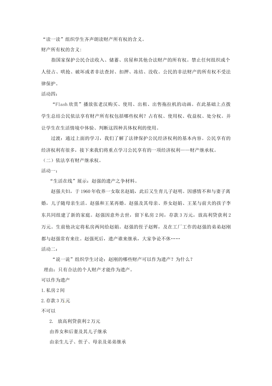 江苏省东台市唐洋镇中学九年级政治全册《第三单元 崇尚法律 第7课 维护合法权益》教案2 苏教版_第2页