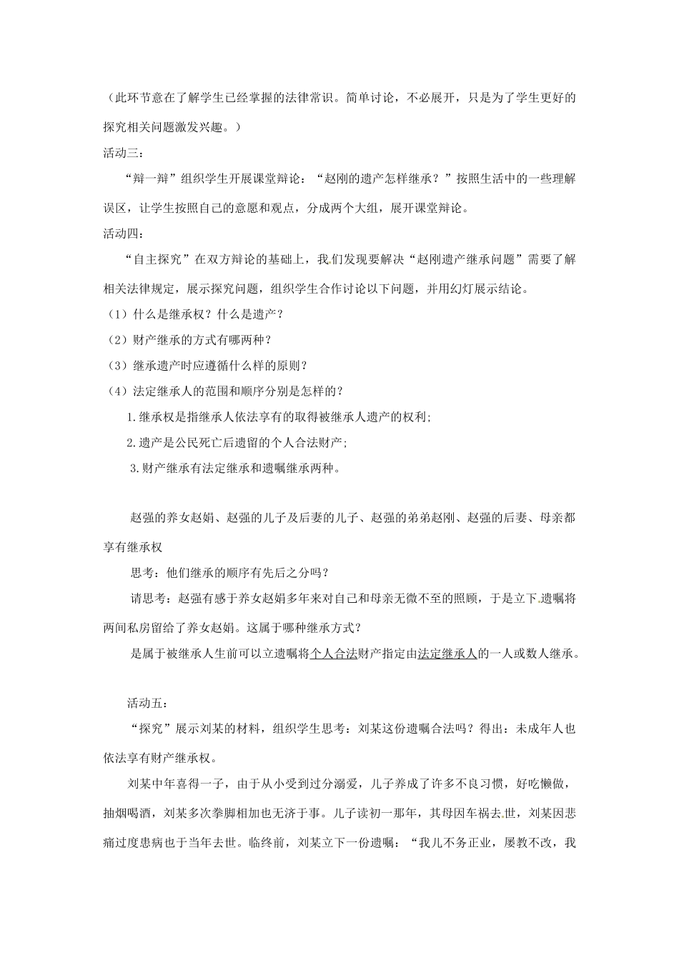 江苏省东台市唐洋镇中学九年级政治全册《第三单元 崇尚法律 第7课 维护合法权益》教案2 苏教版_第3页