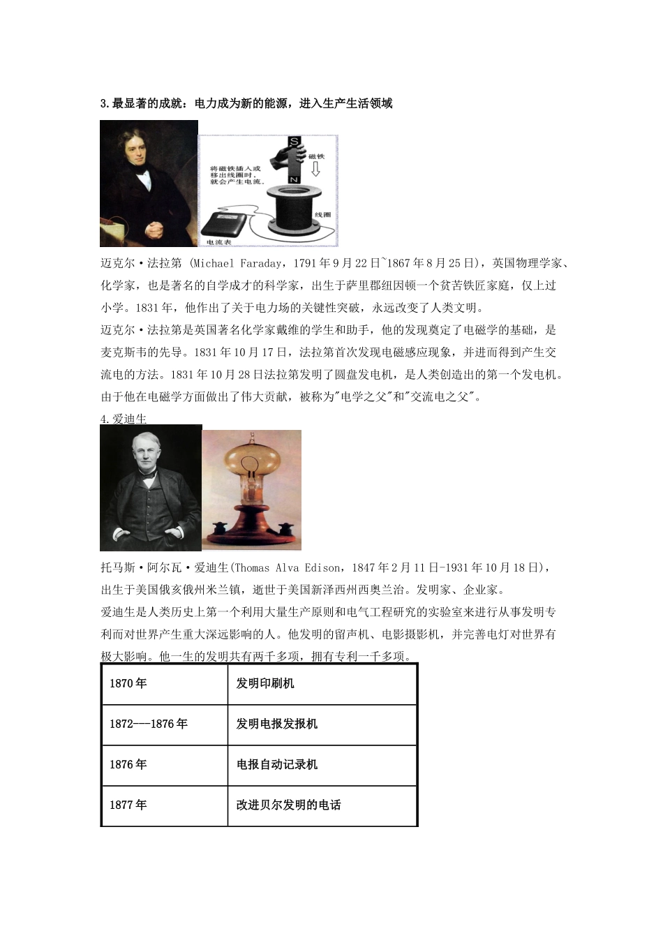 九年级历史下册 第二单元 第二次工业革命和近代科学文化 第5课 第二次工业革命教案 新人教版-新人教版初中九年级下册历史教案_第2页