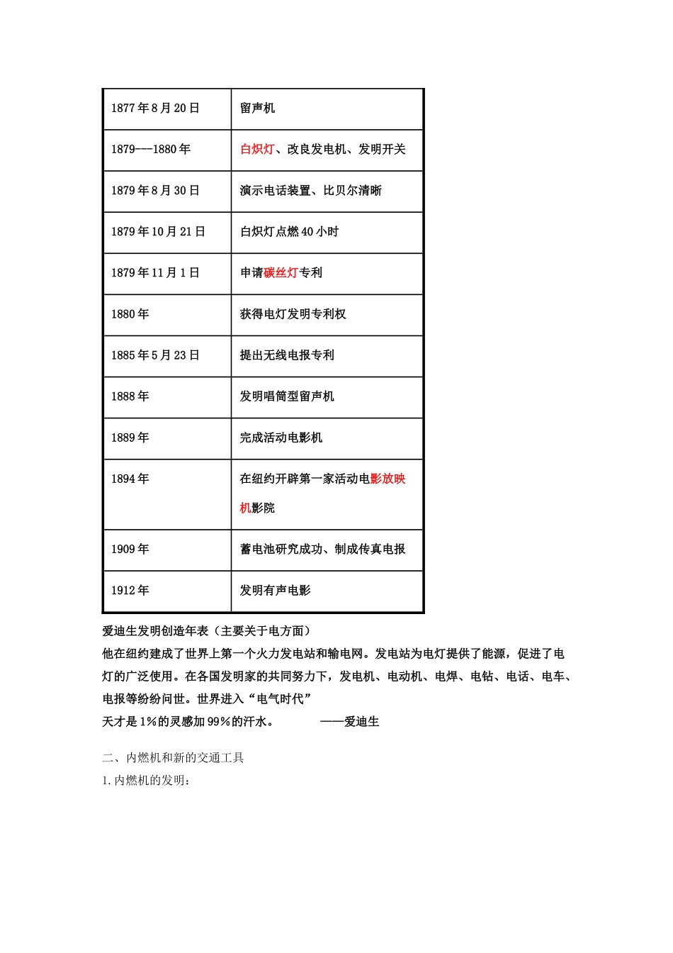 九年级历史下册 第二单元 第二次工业革命和近代科学文化 第5课 第二次工业革命教案 新人教版-新人教版初中九年级下册历史教案_第3页