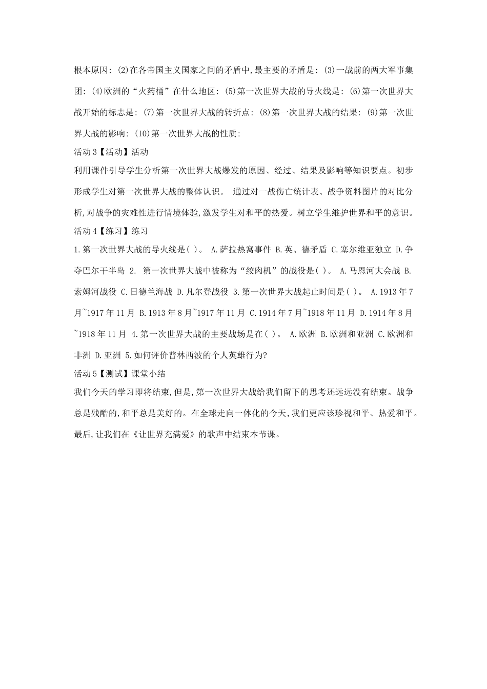九年级历史上册 第21课 第一次世界大战教案2 中华书局版-中华书局版初中九年级上册历史教案_第2页