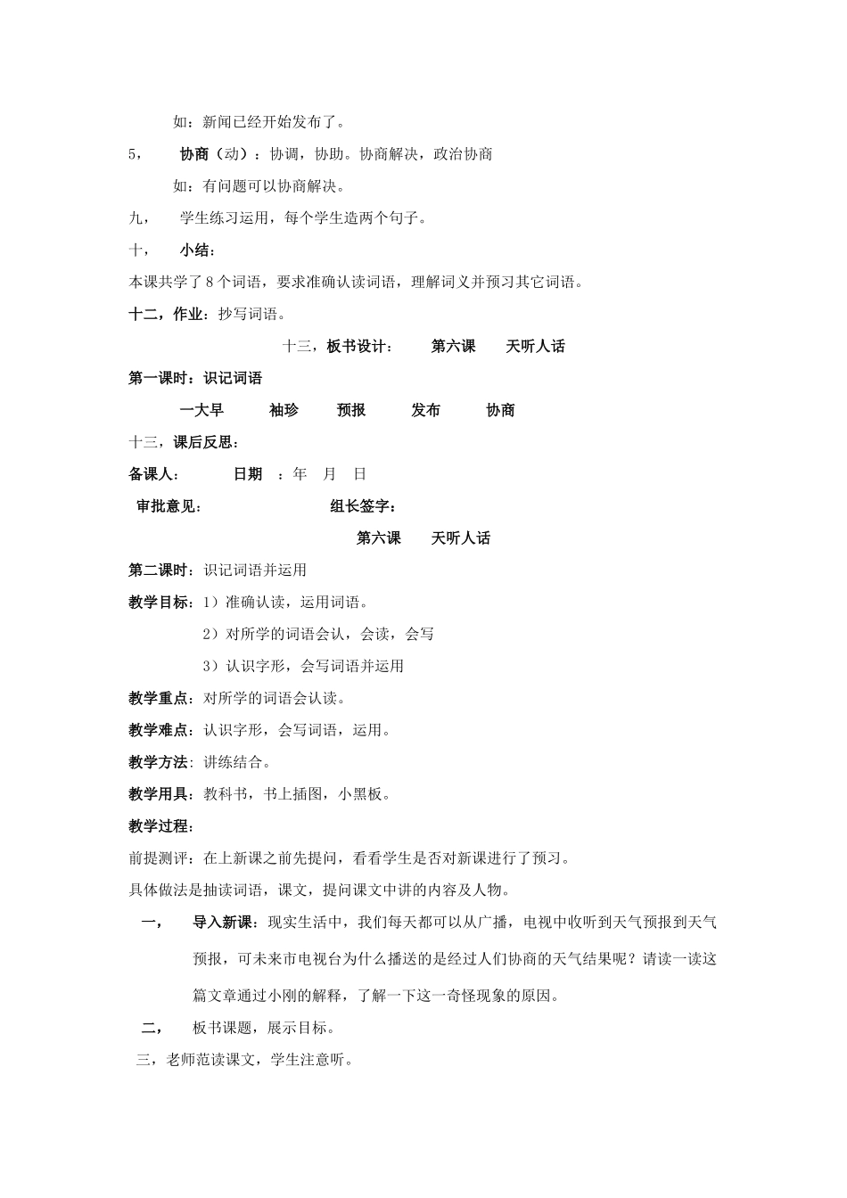 七年级语文下册 第六课《天听人话》教案1 新疆教育版-人教版初中七年级下册语文教案_第2页