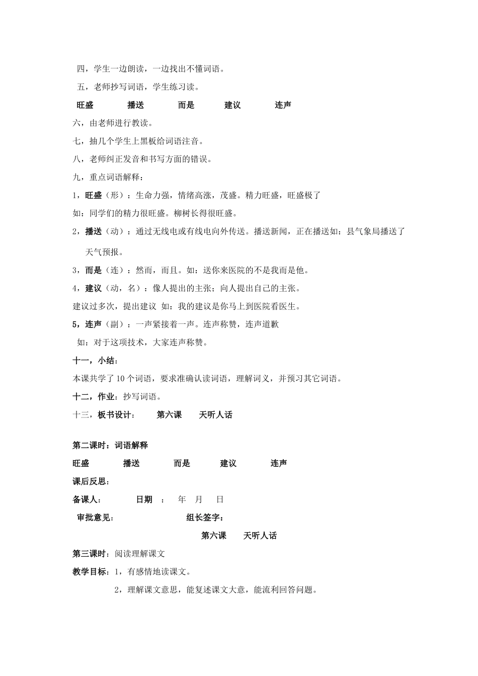 七年级语文下册 第六课《天听人话》教案1 新疆教育版-人教版初中七年级下册语文教案_第3页