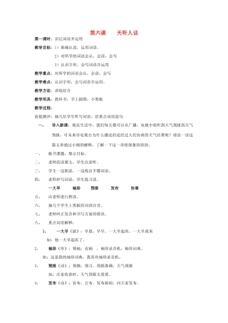 七年级语文下册 第六课《天听人话》教案1 新疆教育版-人教版初中七年级下册语文教案