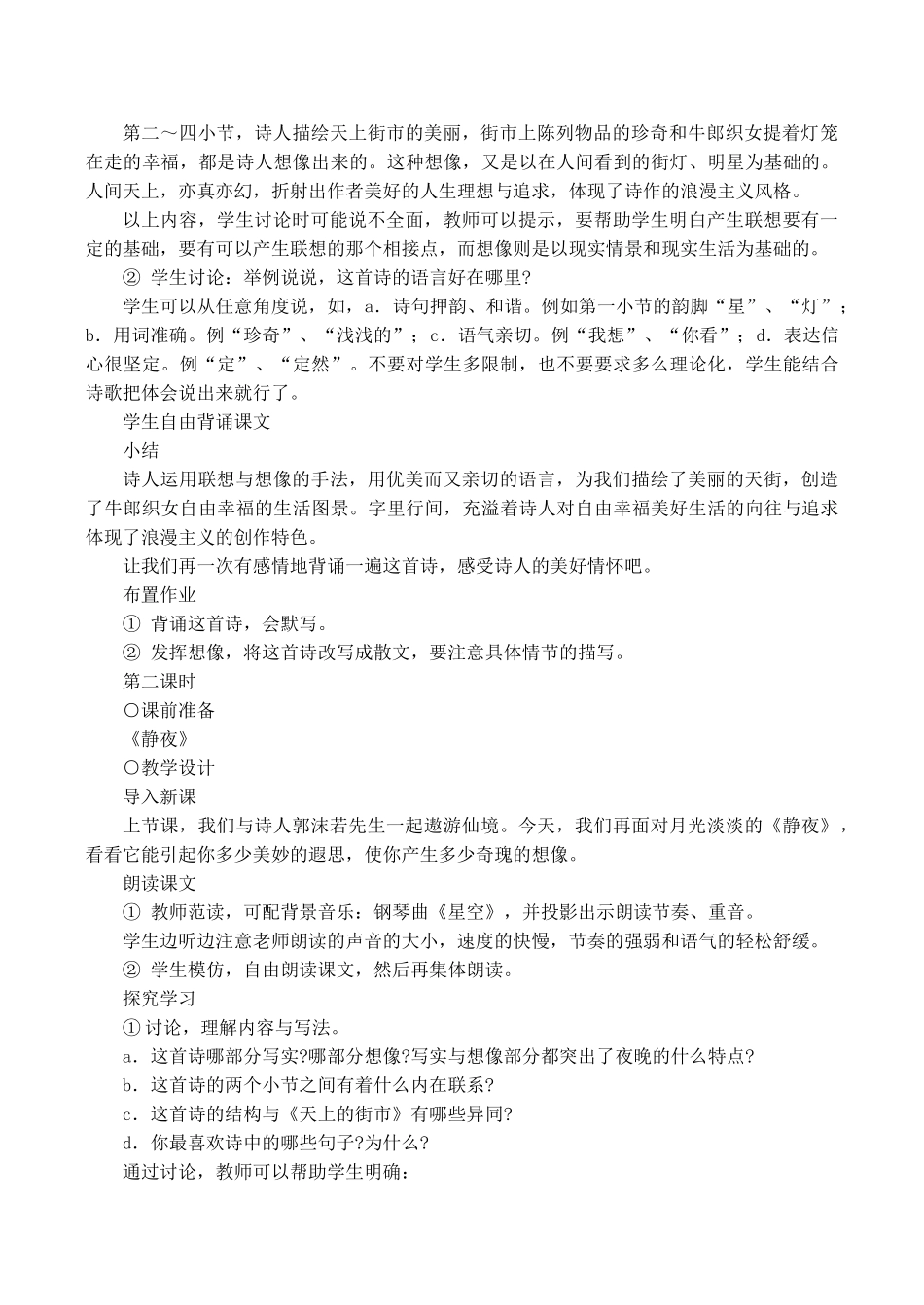 七年级语文上册27郭沫若诗两首教案新课标人教版_第3页