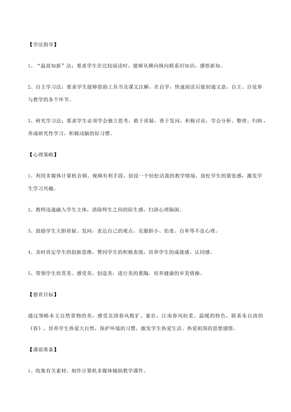 七年级语文下册《春风》教学设计 北师大版_第2页