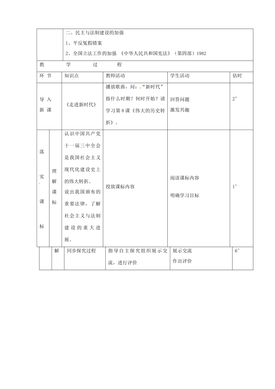 山东省临沭县第三初级中学八年级历史下册《第8课伟大的历史下册转折》教案 新人教版_第2页