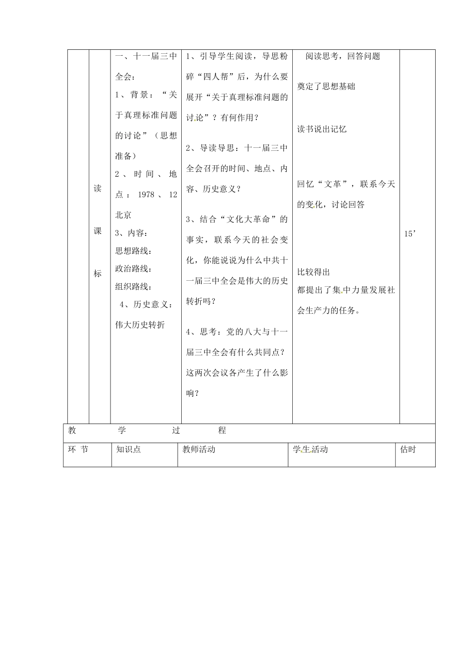 山东省临沭县第三初级中学八年级历史下册《第8课伟大的历史下册转折》教案 新人教版_第3页