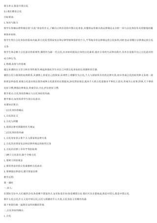 八年级政治下教案全集粤教版