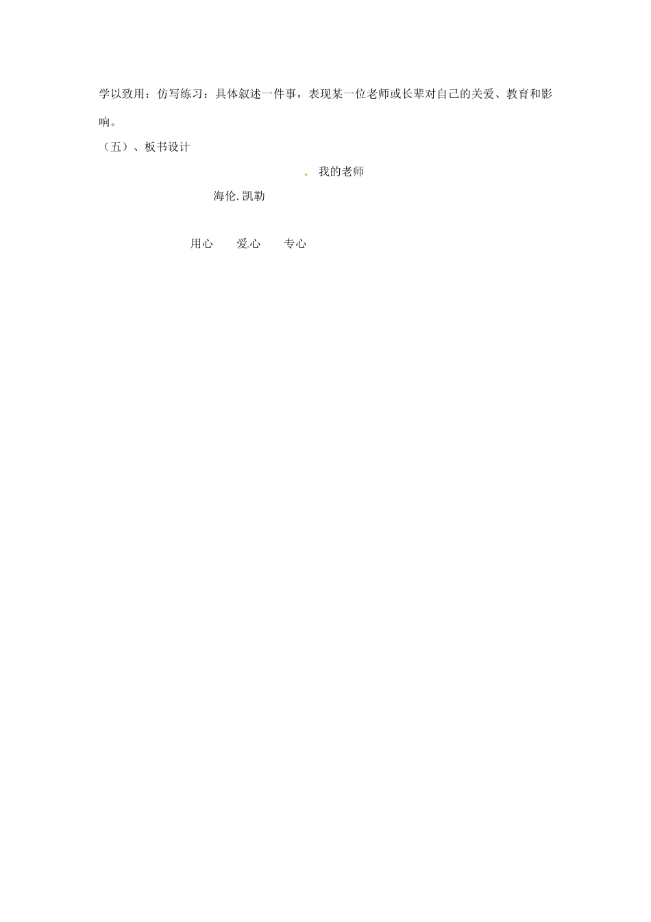 七年级语文上册 7《我的老师》教学设计 北师大版-北师大版初中七年级上册语文教案_第2页