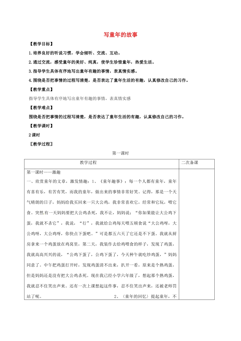 七年级语文上册 第四单元 写作-童年的故事教案 （新版）语文版-（新版）语文版初中七年级上册语文教案_第1页