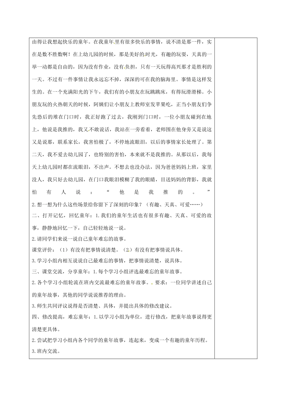 七年级语文上册 第四单元 写作-童年的故事教案 （新版）语文版-（新版）语文版初中七年级上册语文教案_第2页